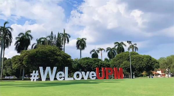 马来西亚博特拉大学的学术水平